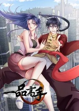 爆笑来袭！《一品高手》：看小人物如何逆袭武林，笑出腹肌！