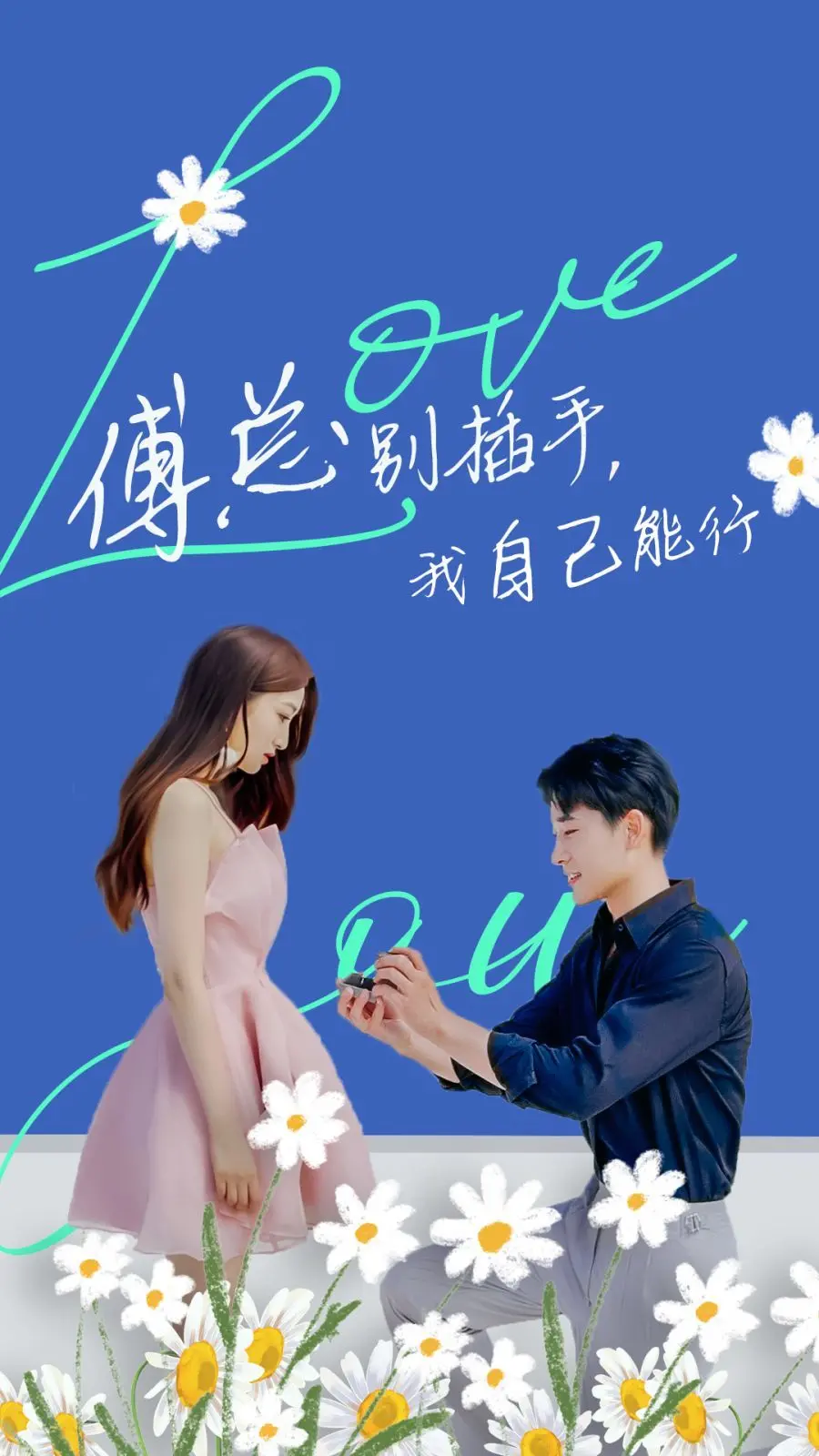 《傅总别插手，我自己能行》：独立女性的职场进阶之路，真的不需要霸总？