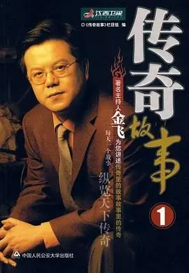《传奇故事2005》：重温经典，回顾社会百态，探寻平凡背后的感动与思考！