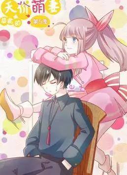 《总裁的天价萌妻动态漫画第5季》：甜蜜升级，霸道总裁与萌妻的恋爱新篇章，高甜来袭！