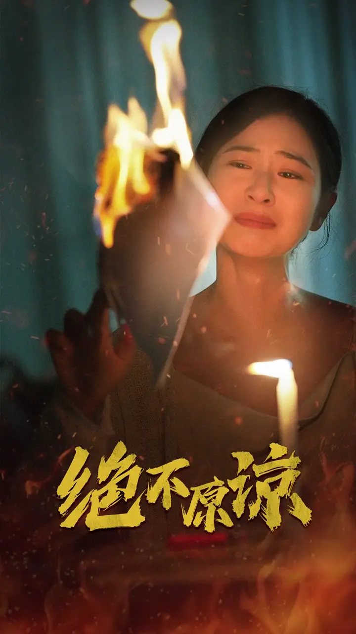 《绝不原谅》：当法律无法伸张正义，唯有以暴制暴？复仇爽片来袭！