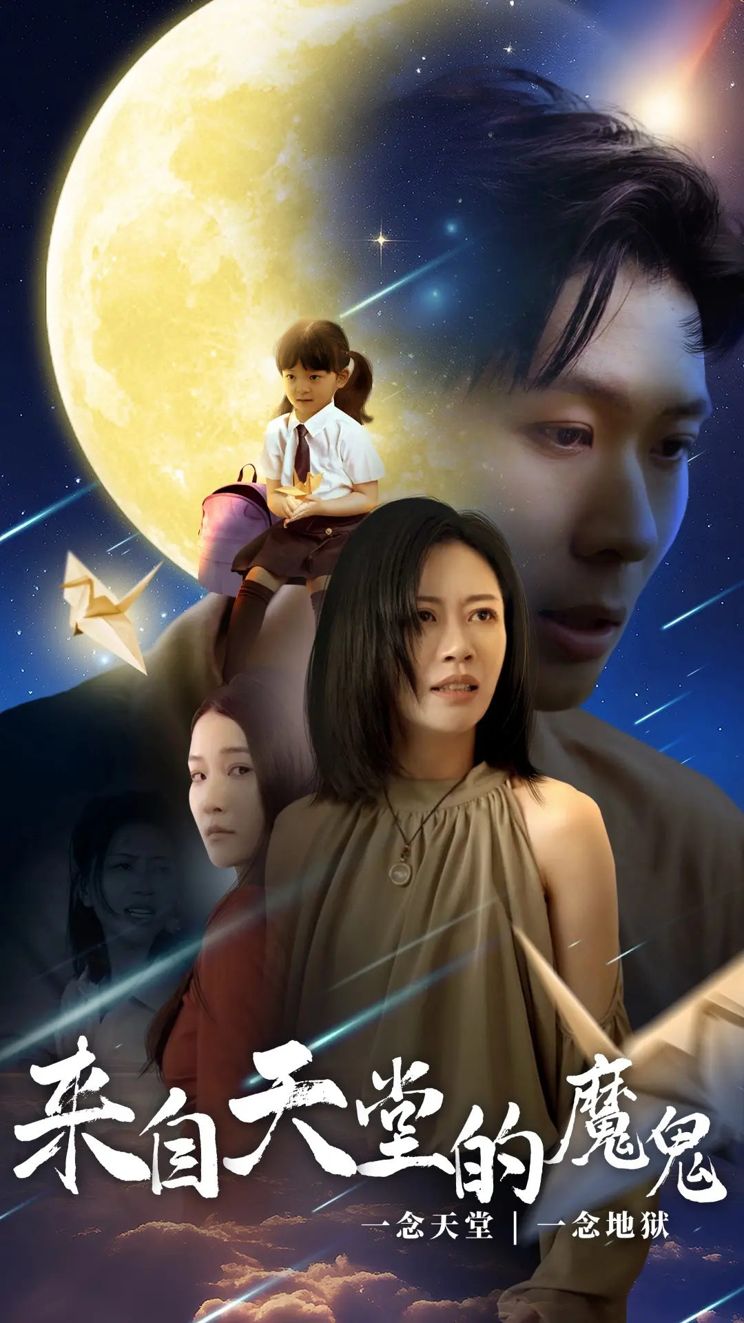 《来自天堂的魔鬼》：天使or恶魔？深度解析背后的善与恶，寻找救赎之路！