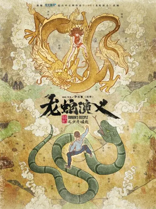 《龙蛇演义》：国术与现代搏击的激情碰撞，看王超如何演绎武道传奇！