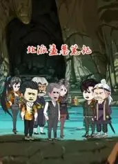 探秘北派盗墓笔记：古墓冒险的惊心动魄与神秘传奇之旅