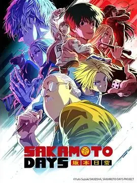 坂本日常第二季：搞笑日常的搞怪升级与日常生活幽默