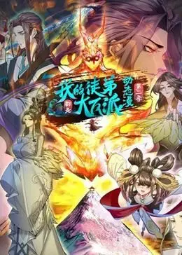 《我的徒弟都是大反派·动态漫 第二季》：师徒情深？还是反派养成？剧情深度解析与亮点吐槽！