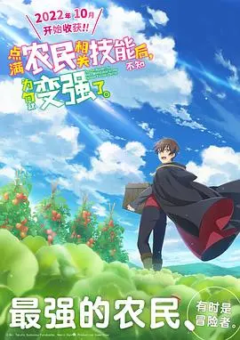 《点满农民技能》爆笑开挂：平凡农民逆袭之路，技能点亮人生！