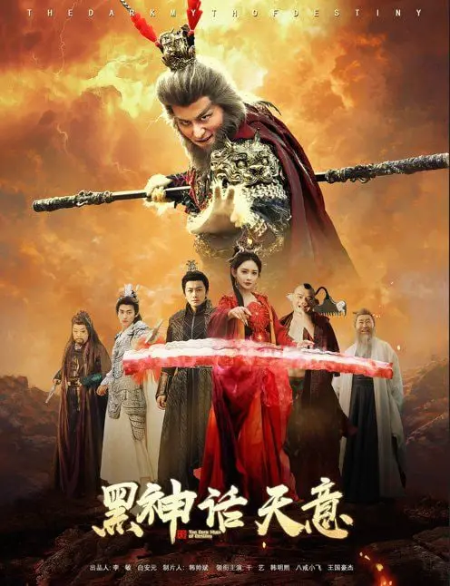 《黑神话：天意》：国产单机扛鼎之作？这一次，我们期待值拉满！