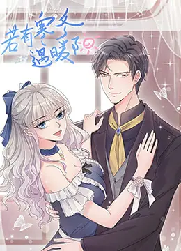 《若有寒冬遇暖阳 第二季》：当温暖照进现实，情感的羁绊能否抵挡命运的寒潮？