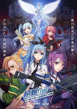 《枪娘（日语版）》：当萌系少女遇上硬核武林，一场颠覆传统的大话江湖录！