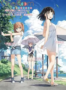 《One Room 第二季》：公寓里的治愈日常，少女的微小心事，甜到你心扉