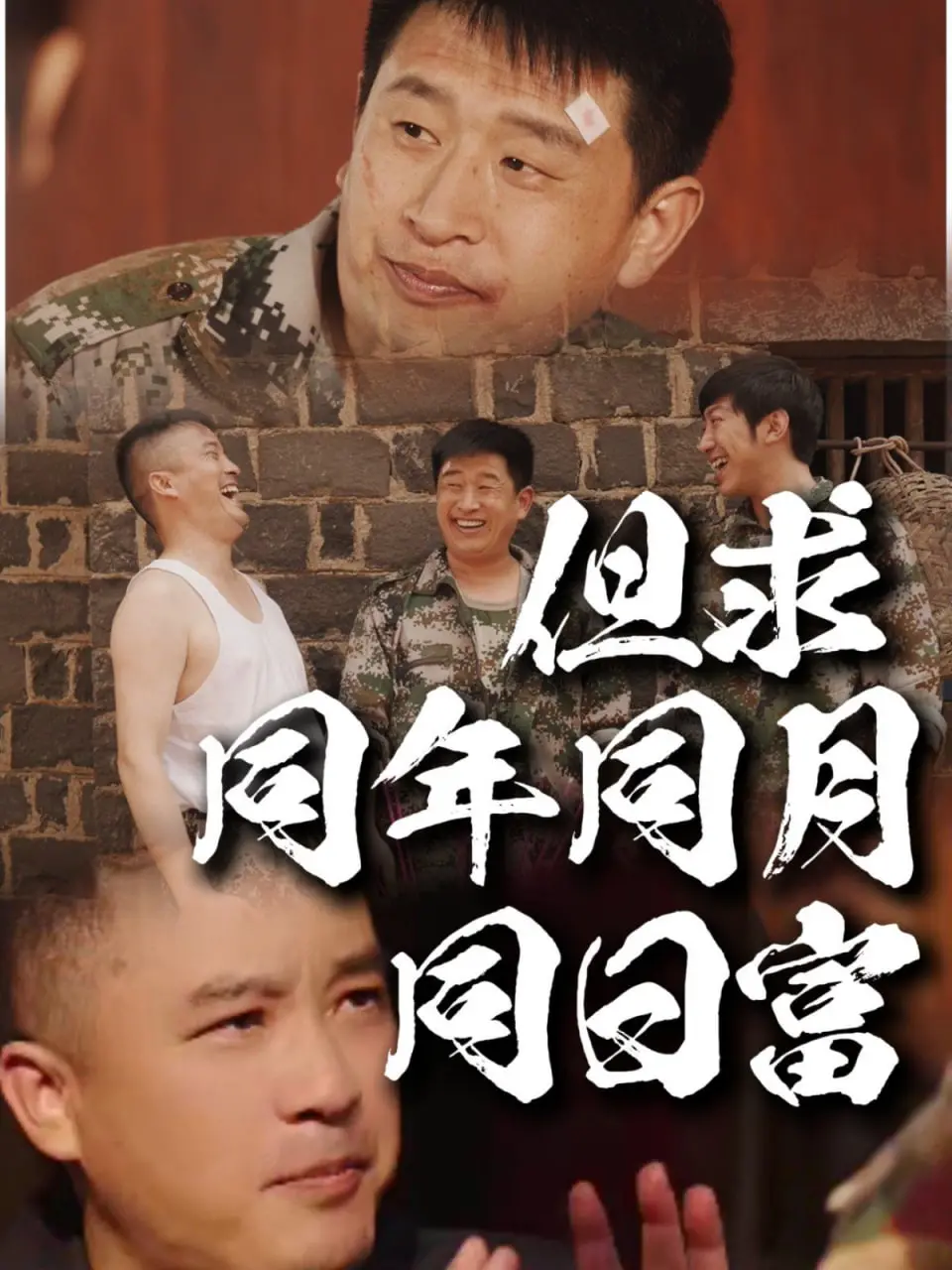 《但求同年同月同日富》：贫穷限制想象？不如一起做梦！笑泪交织的财富追逐