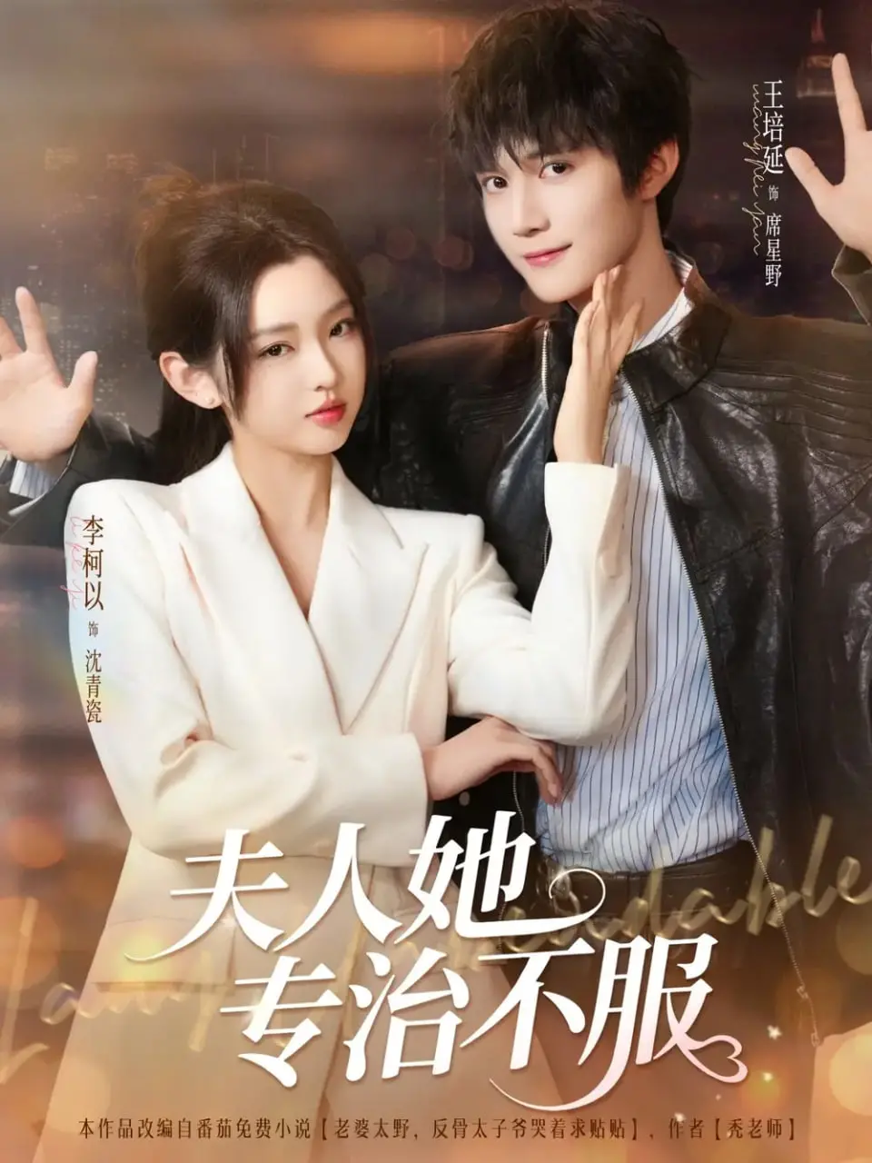 《夫人她专治不服》：甜宠与反转齐飞！谁说女子不如男？看霸气夫人如何征服所有不服！