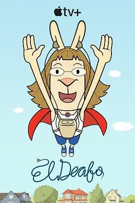 《大耳朵超人》：平凡英雄的内心独白，谁不是在生活中默默努力的“大耳朵”？