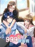 《999个妹子倒追我》动态漫画：屌丝逆袭？超能力恋爱喜剧，现实与幻想的碰撞！