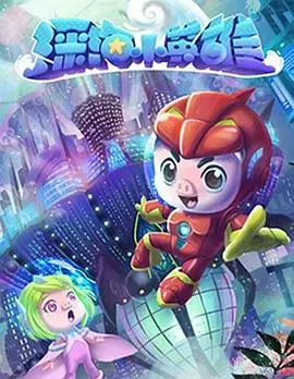 猪猪侠深海大冒险！萌宠英雄拯救海洋危机，亲子必看动画电影推荐