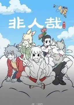 神明与人类交织的奇幻冒险：《非人哉第二季》揭秘幽默与深情的故事