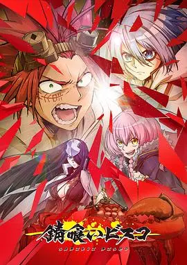 《食锈末世录》：末日背景下的希望之光？金属残响与少女的奇幻冒险，一部充满废土美学的佳作！